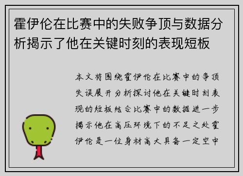 霍伊伦在比赛中的失败争顶与数据分析揭示了他在关键时刻的表现短板